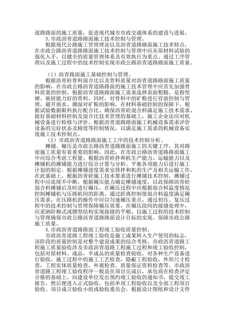 市政沥青道路路面施工技术的探析_第2页
