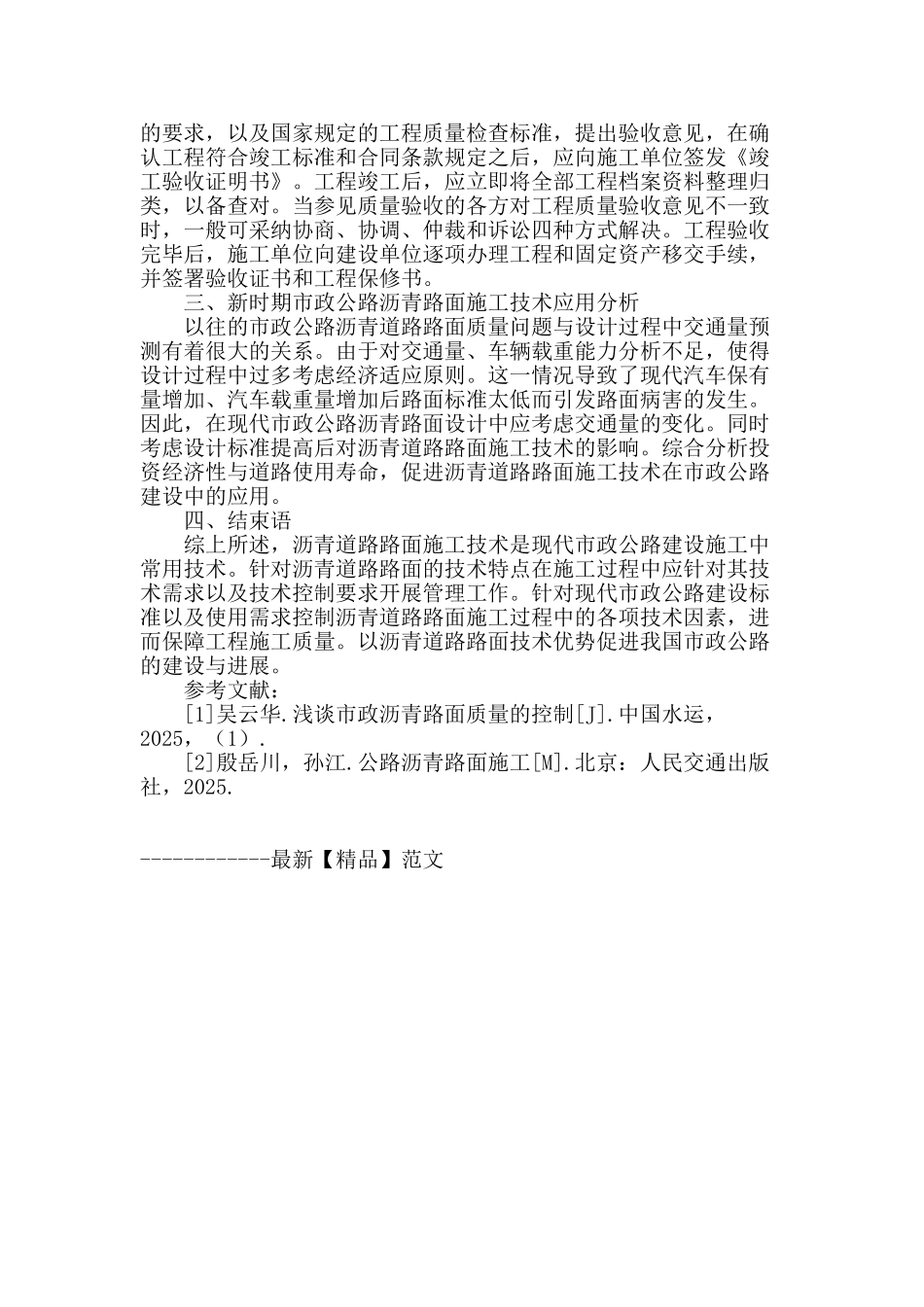 市政沥青道路路面施工技术的探析_第3页