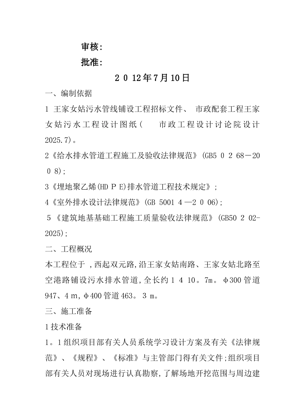 市政管道工程施工方案_第2页