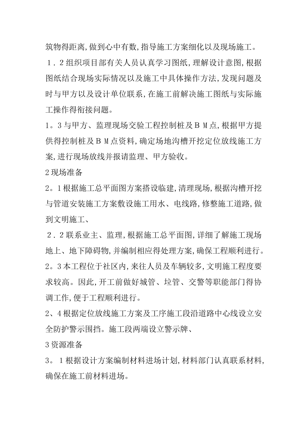 市政管道工程施工方案_第3页