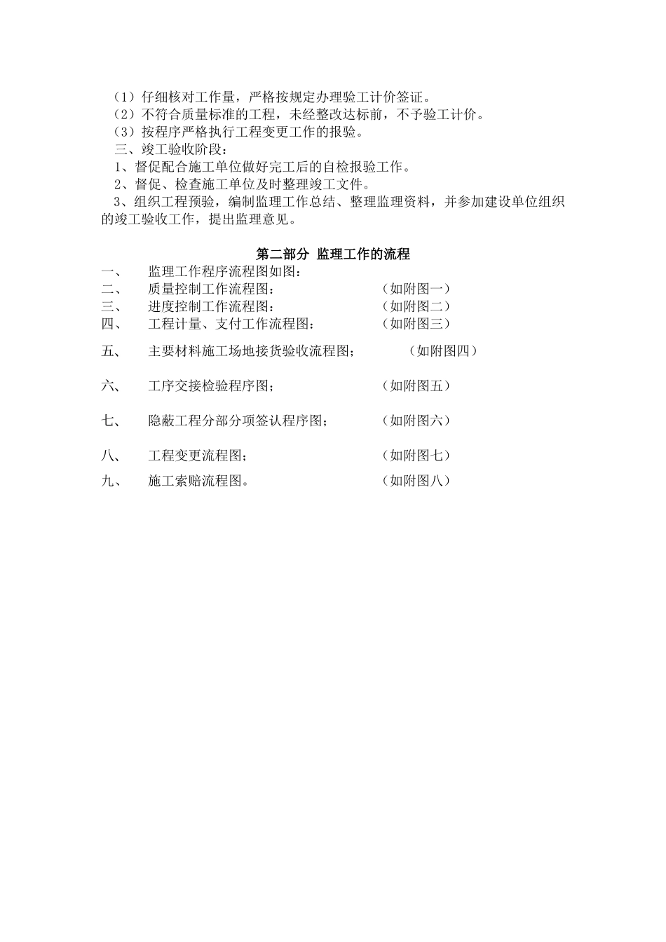 市政管线施工监理细则_第2页