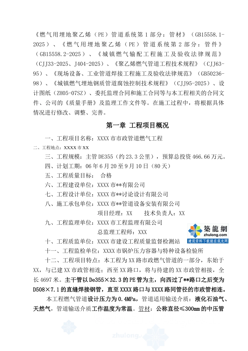 市政管道燃气工程监理规划_第2页