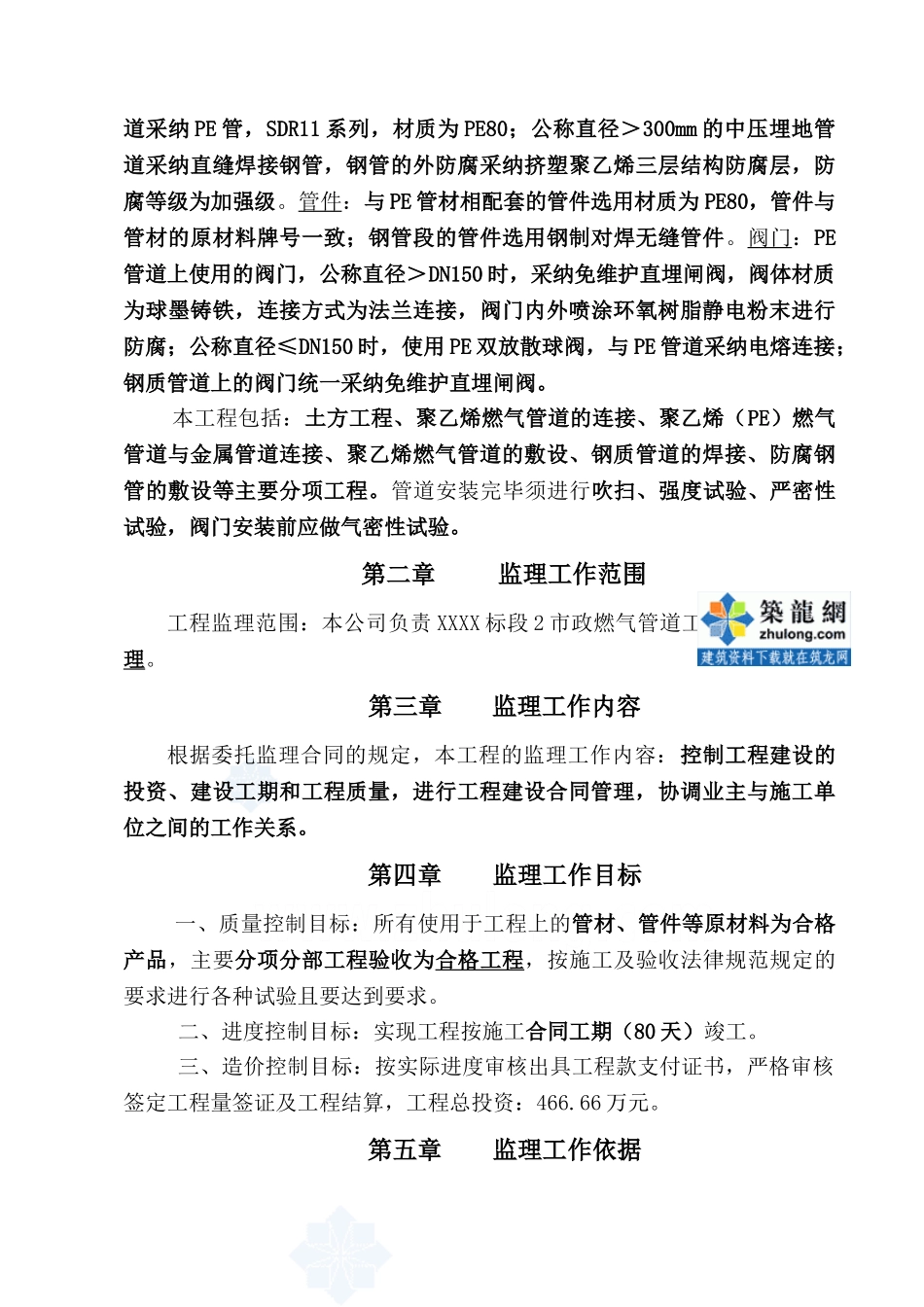 市政管道燃气工程监理规划_第3页