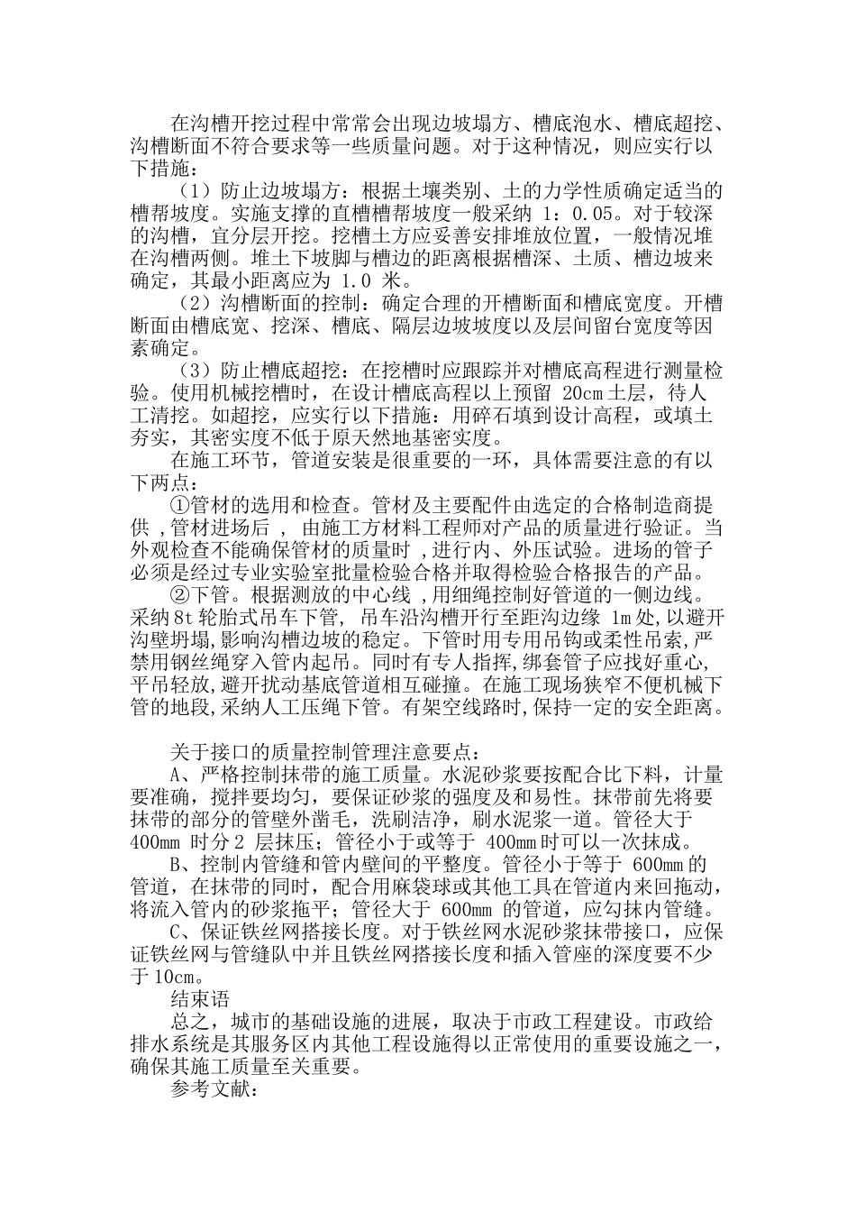 市政给排水工程的施工管理措施探析_第3页