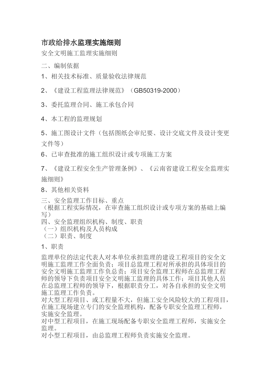 市政给排水监理实施细则_第1页