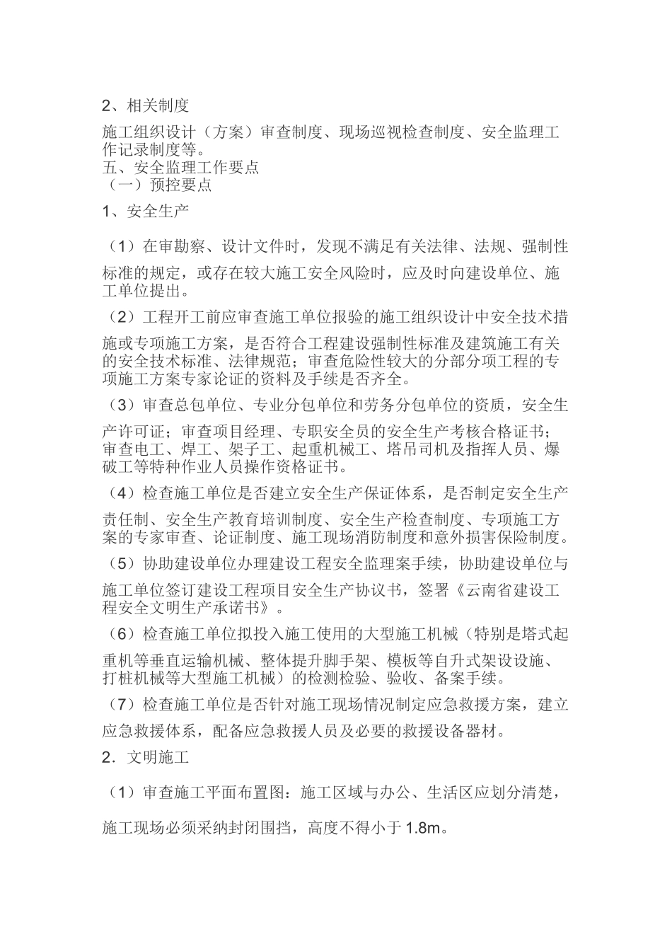 市政给排水监理实施细则_第2页