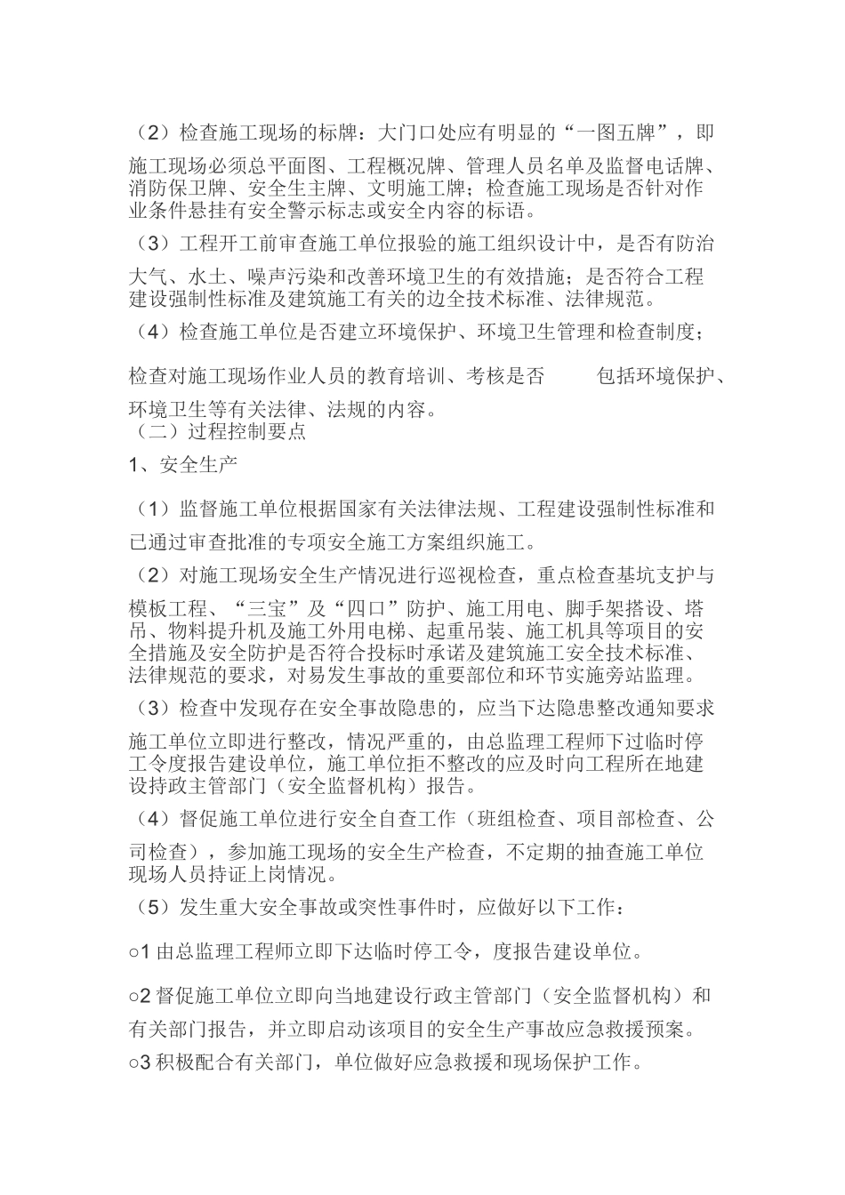 市政给排水监理实施细则_第3页