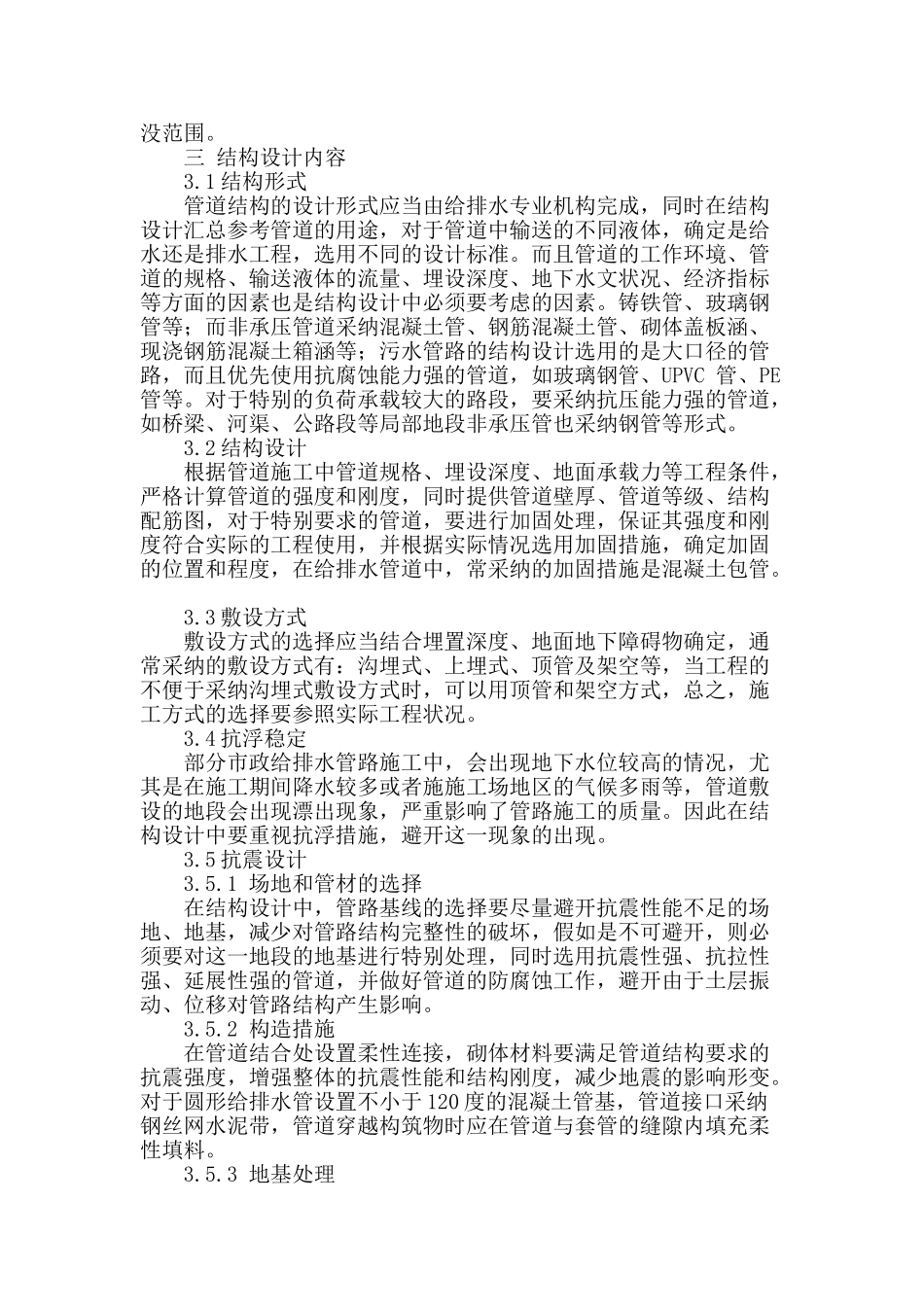 市政给排水管道工程中的结构设计探讨_第2页