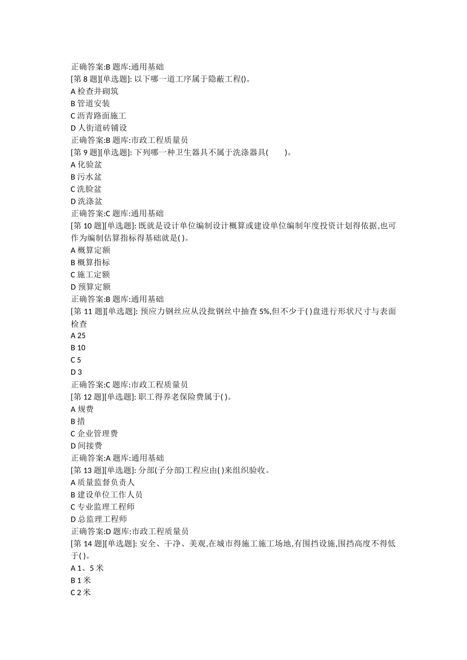 市政质量员考试题库_第2页