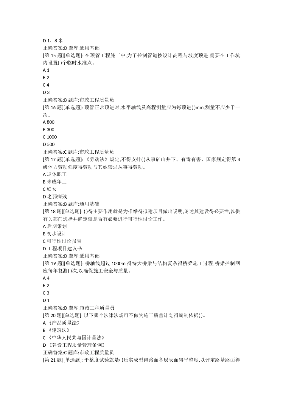 市政质量员考试题库_第3页
