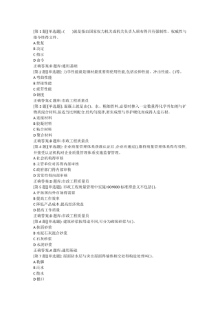 市政质量员考试题库