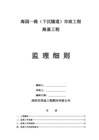 市政路基工程监理细则