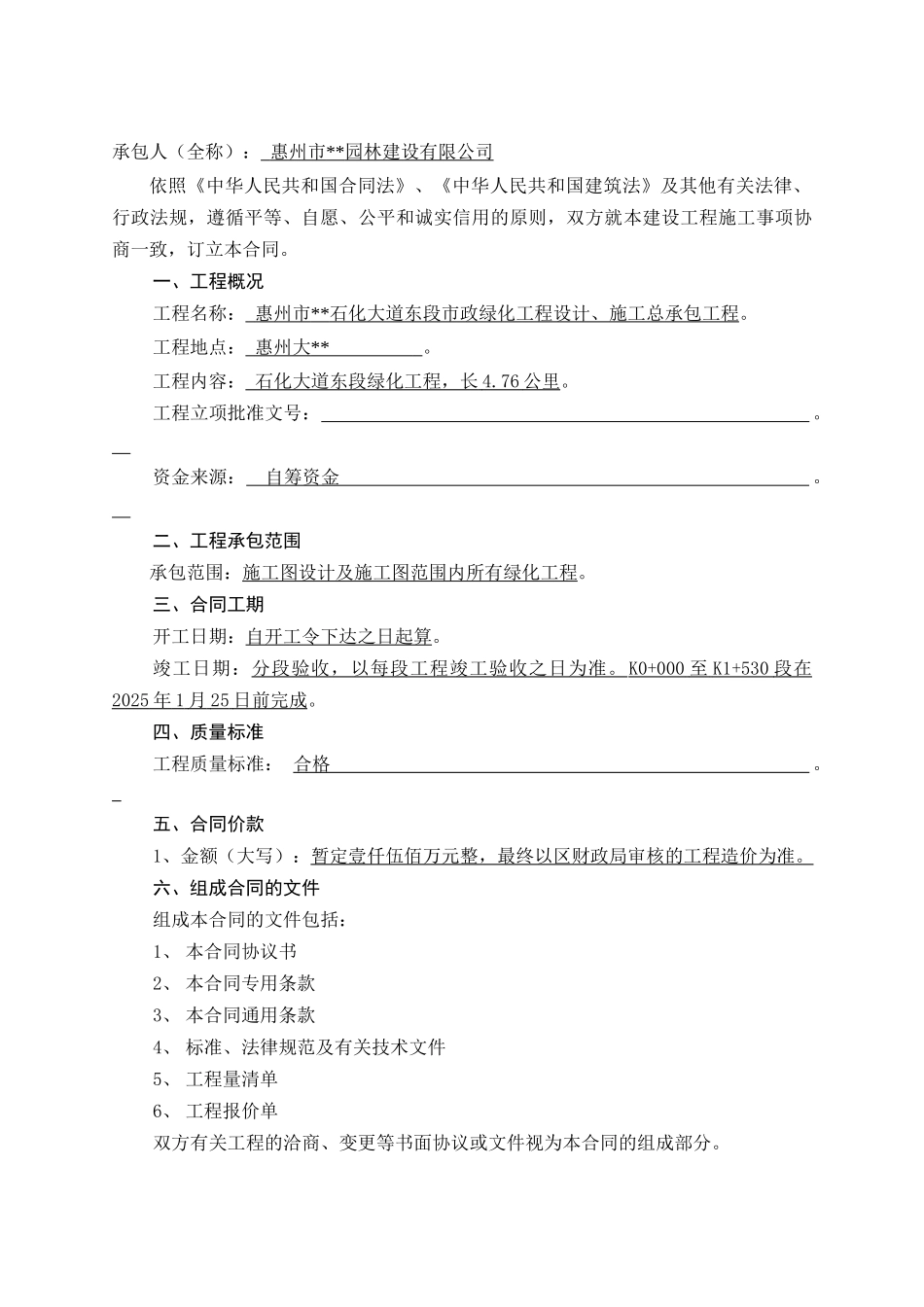 市政绿化工程设计施工总承包合同_第2页