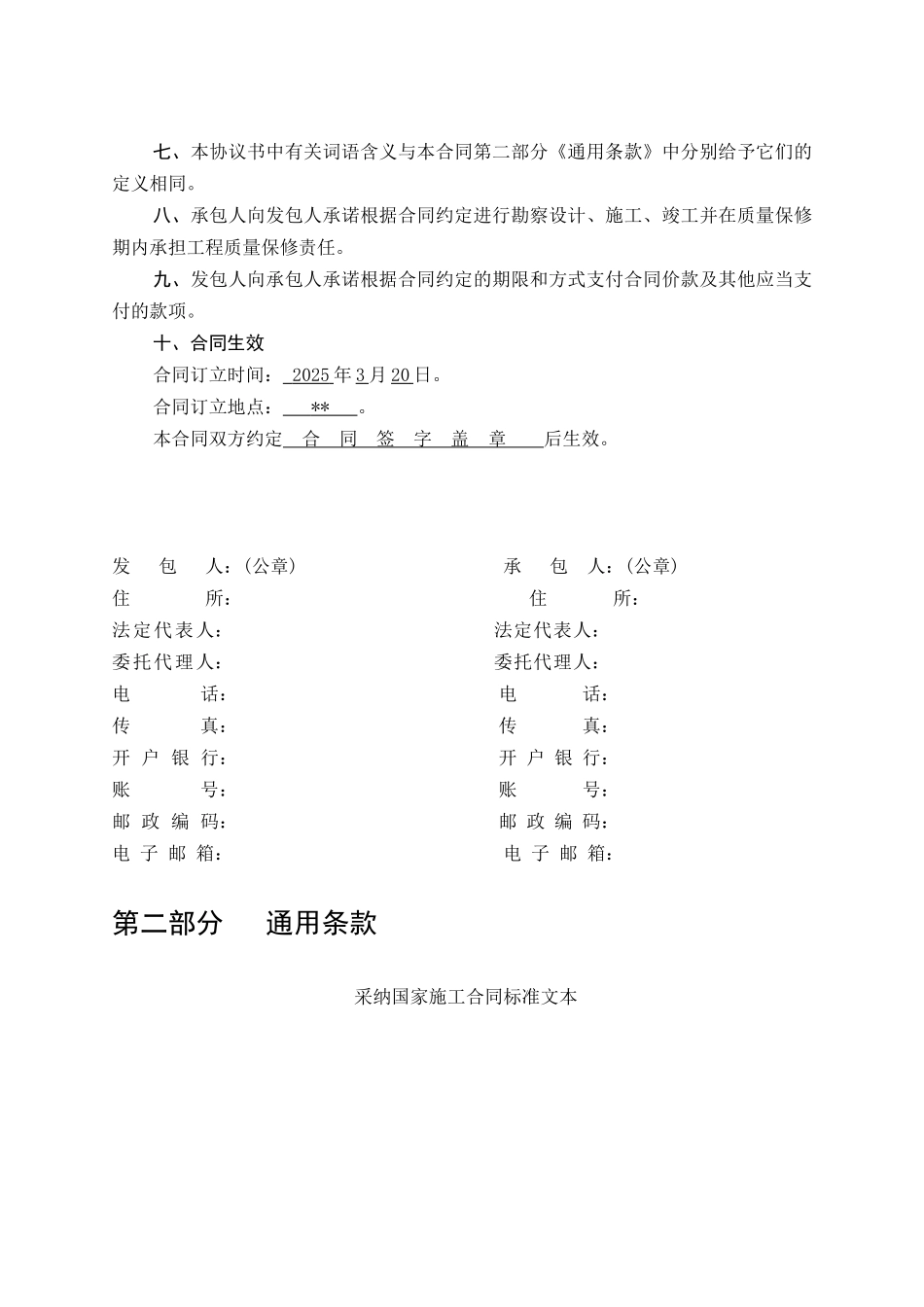 市政绿化工程设计施工总承包合同_第3页