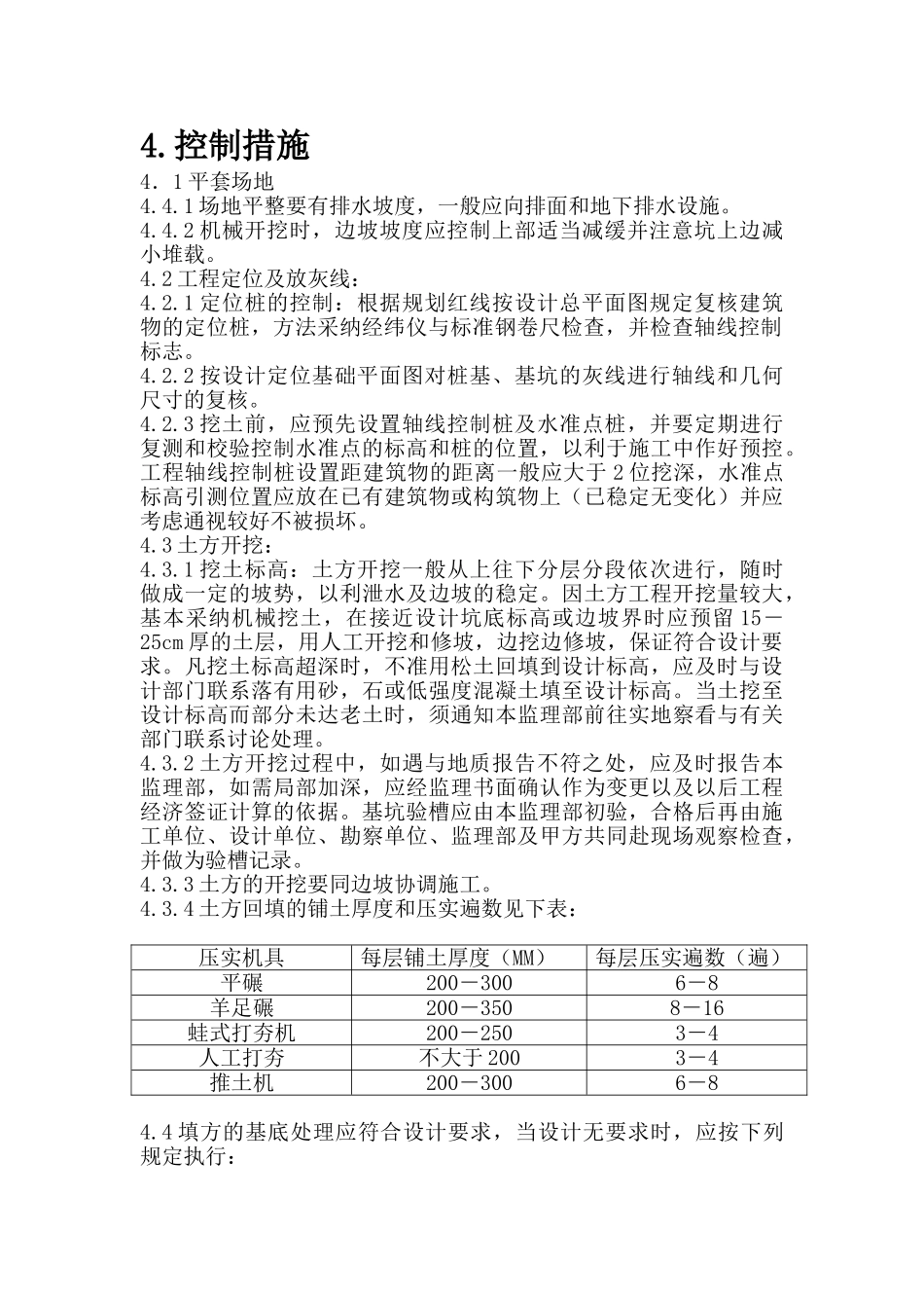 市政路网工程土方工程监理细则_第2页