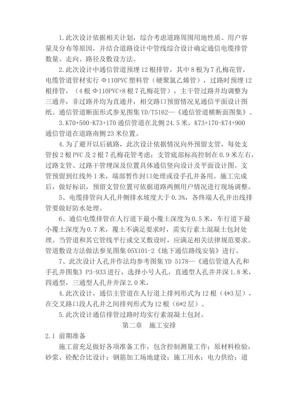 市政通信管道综合项目工程综合项目施工专项方案_第2页