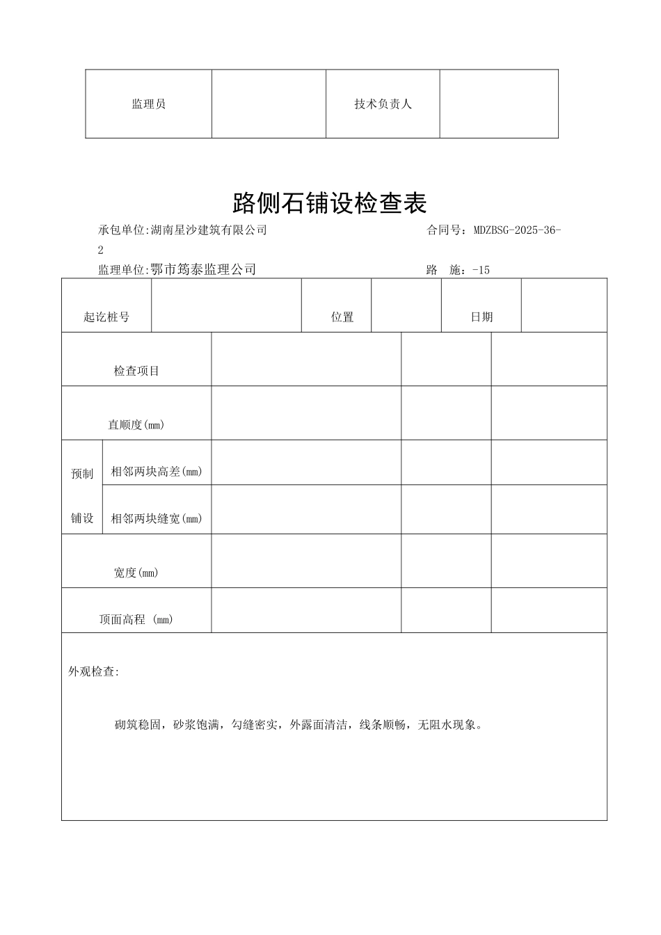 市政路人行道表格_第2页