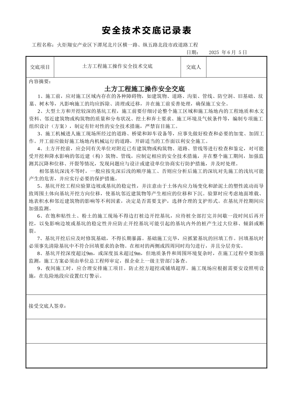市政道路土方工程施工操作安全交底_第1页