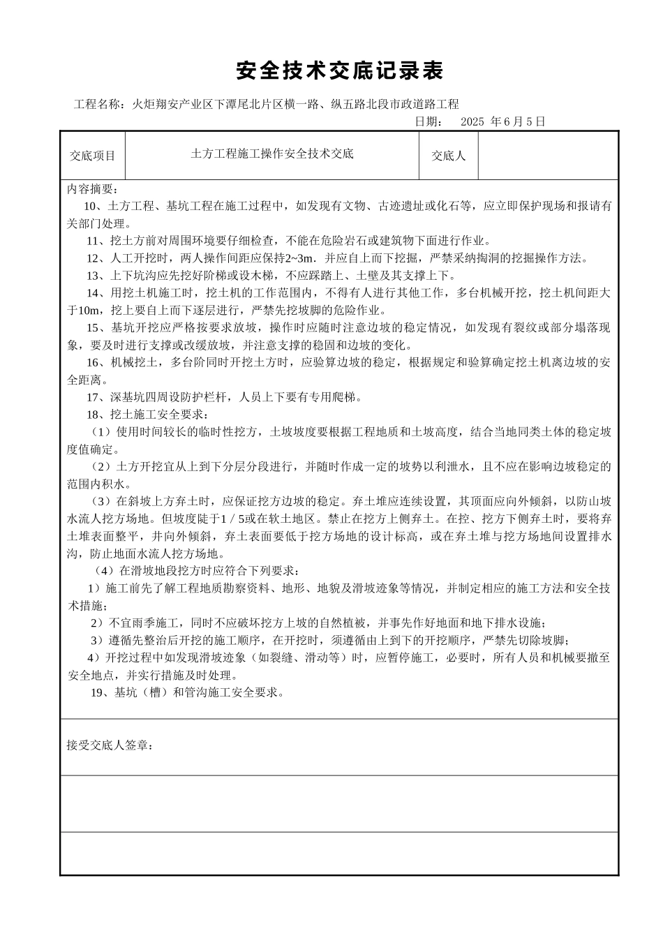 市政道路土方工程施工操作安全交底_第2页