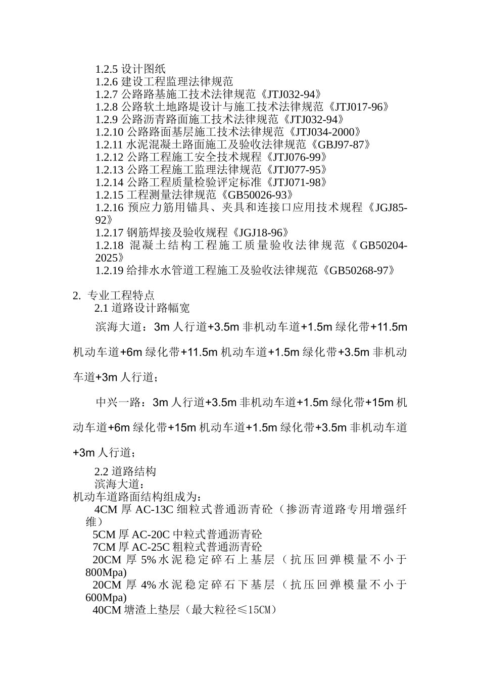 市政道路专业工程监理实施细则_第2页