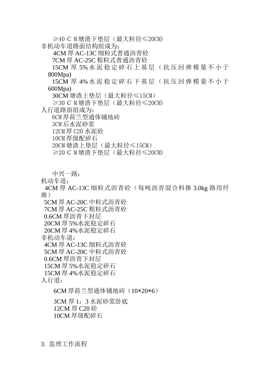 市政道路专业工程监理实施细则_第3页