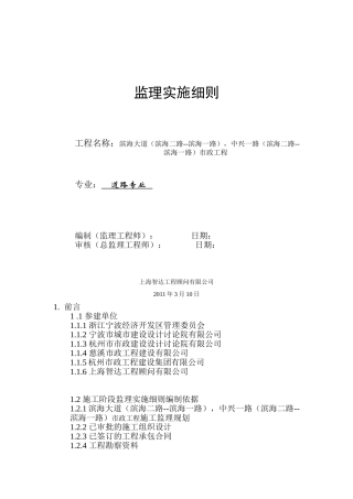 市政道路专业工程监理实施细则