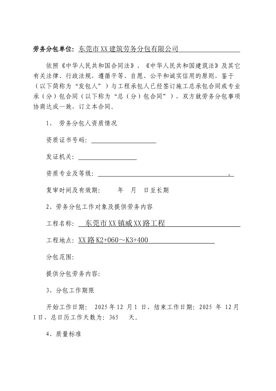 市政道路工程劳务分包合同_第2页