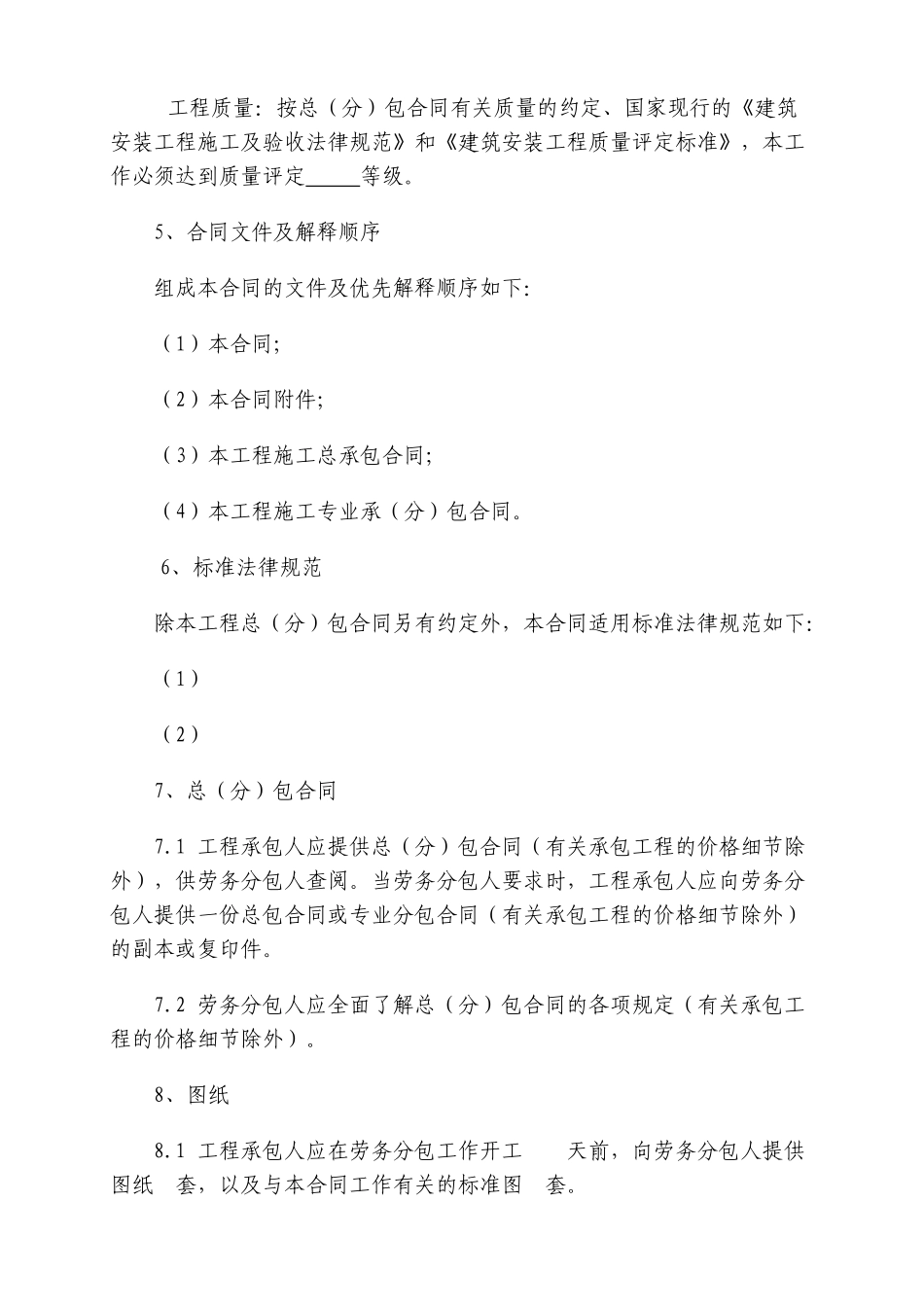 市政道路工程劳务分包合同_第3页