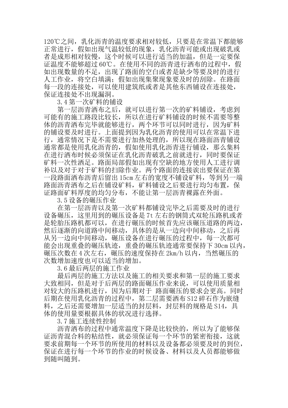 市政道路工程中沥青表面处治施工技术探析_第3页