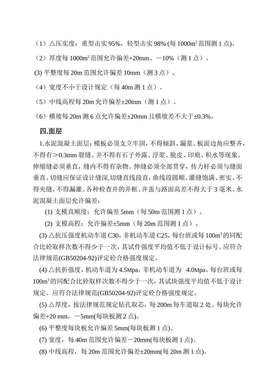 市政道路工程和排水管道监理实施细则1_第3页