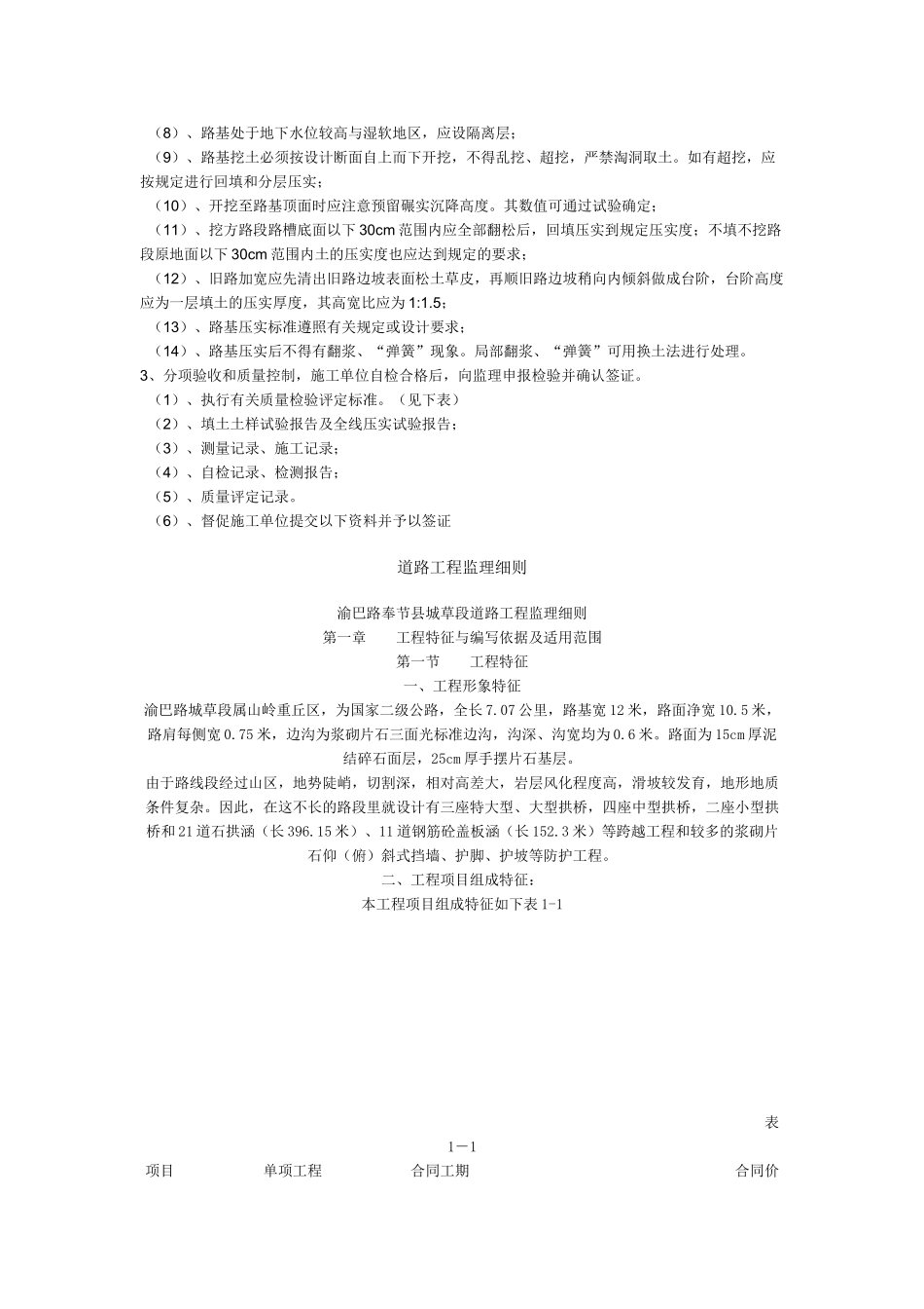 市政道路工程和排水管道监理实施细则ee_第2页