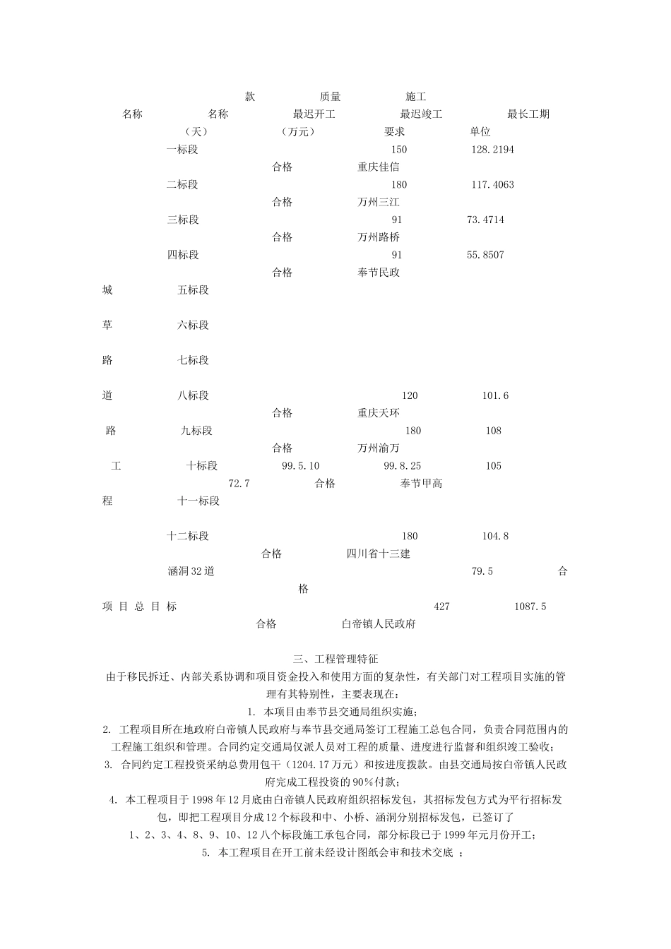 市政道路工程和排水管道监理实施细则ee_第3页