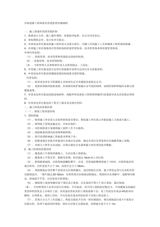 市政道路工程和排水管道监理实施细则ee