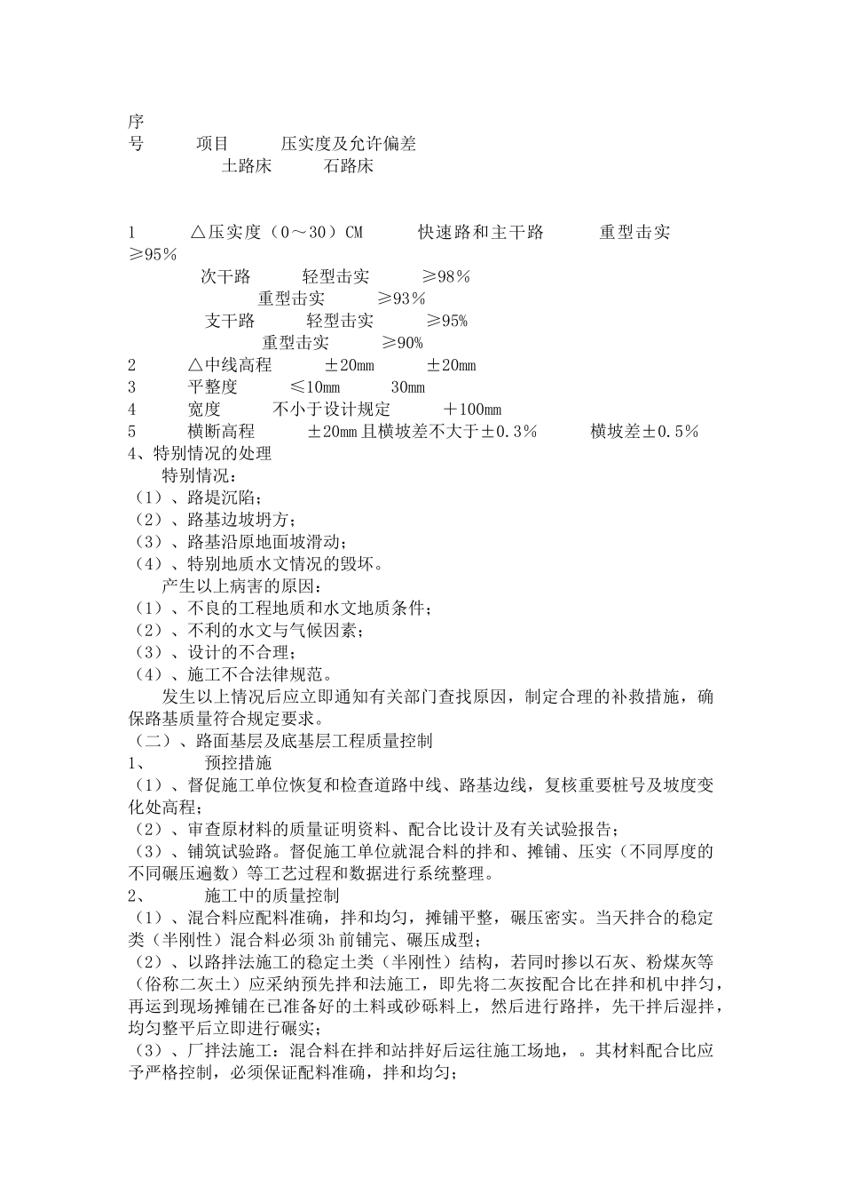 市政道路工程和排水管道监理实施细则_第3页