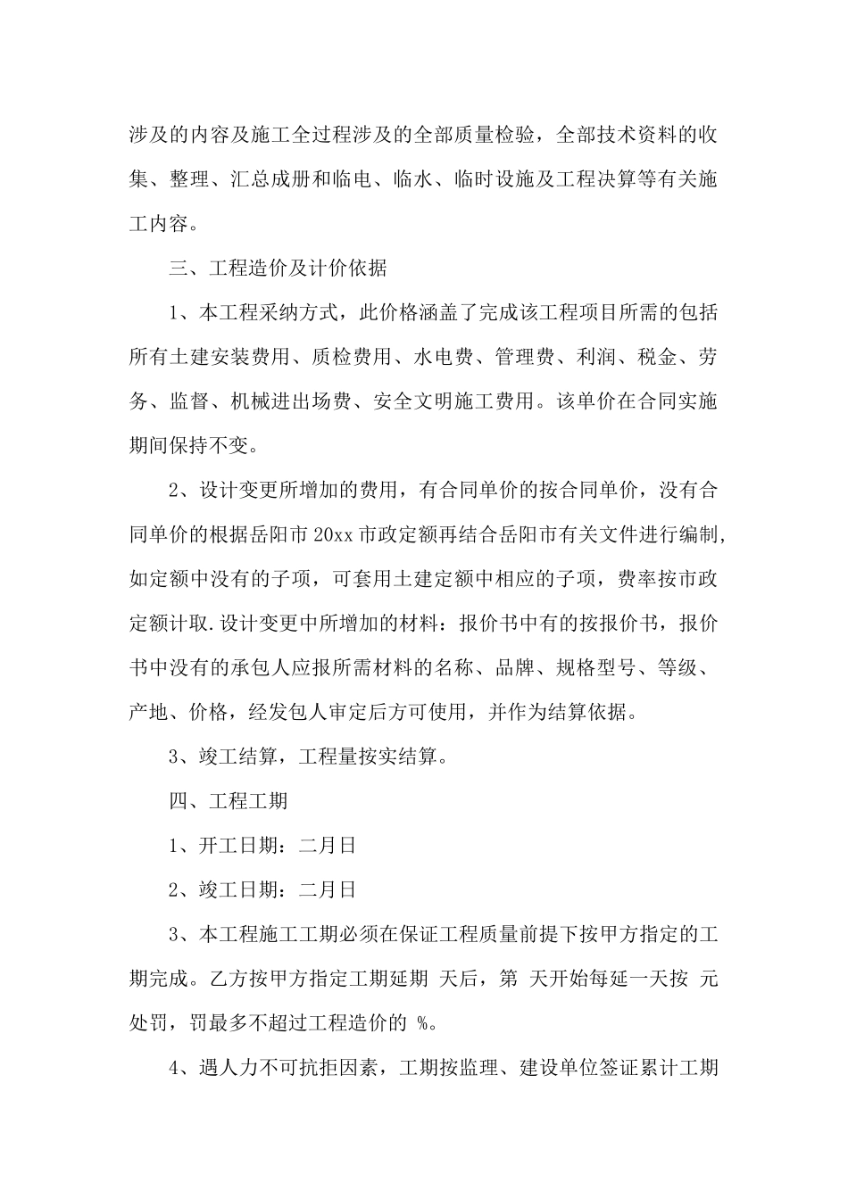 市政道路工程合同（标准版）_第2页