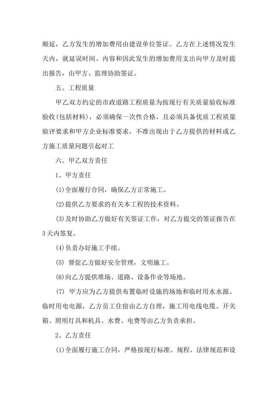 市政道路工程合同（标准版）_第3页