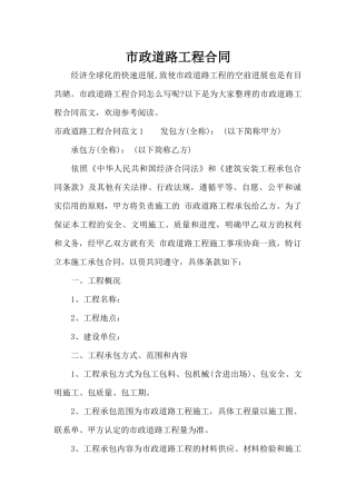市政道路工程合同（标准版）