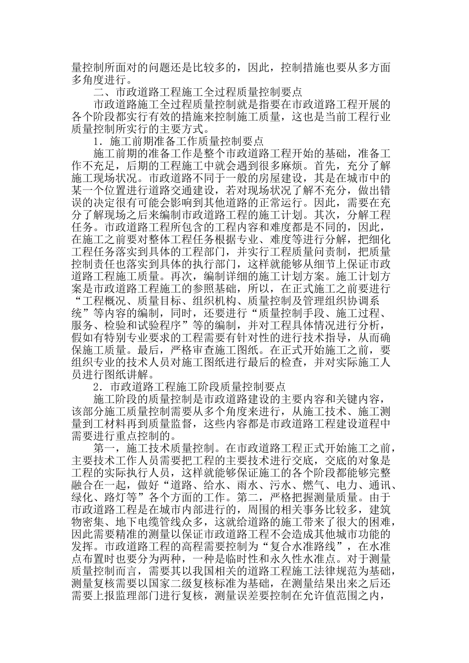 市政道路工程施工全过程质量控制_第2页