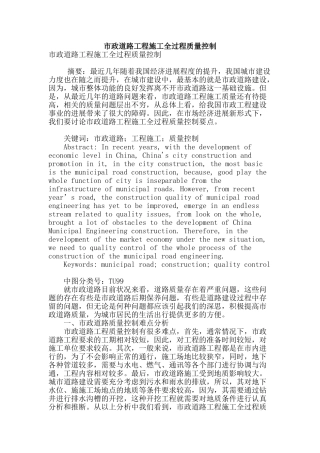 市政道路工程施工全过程质量控制