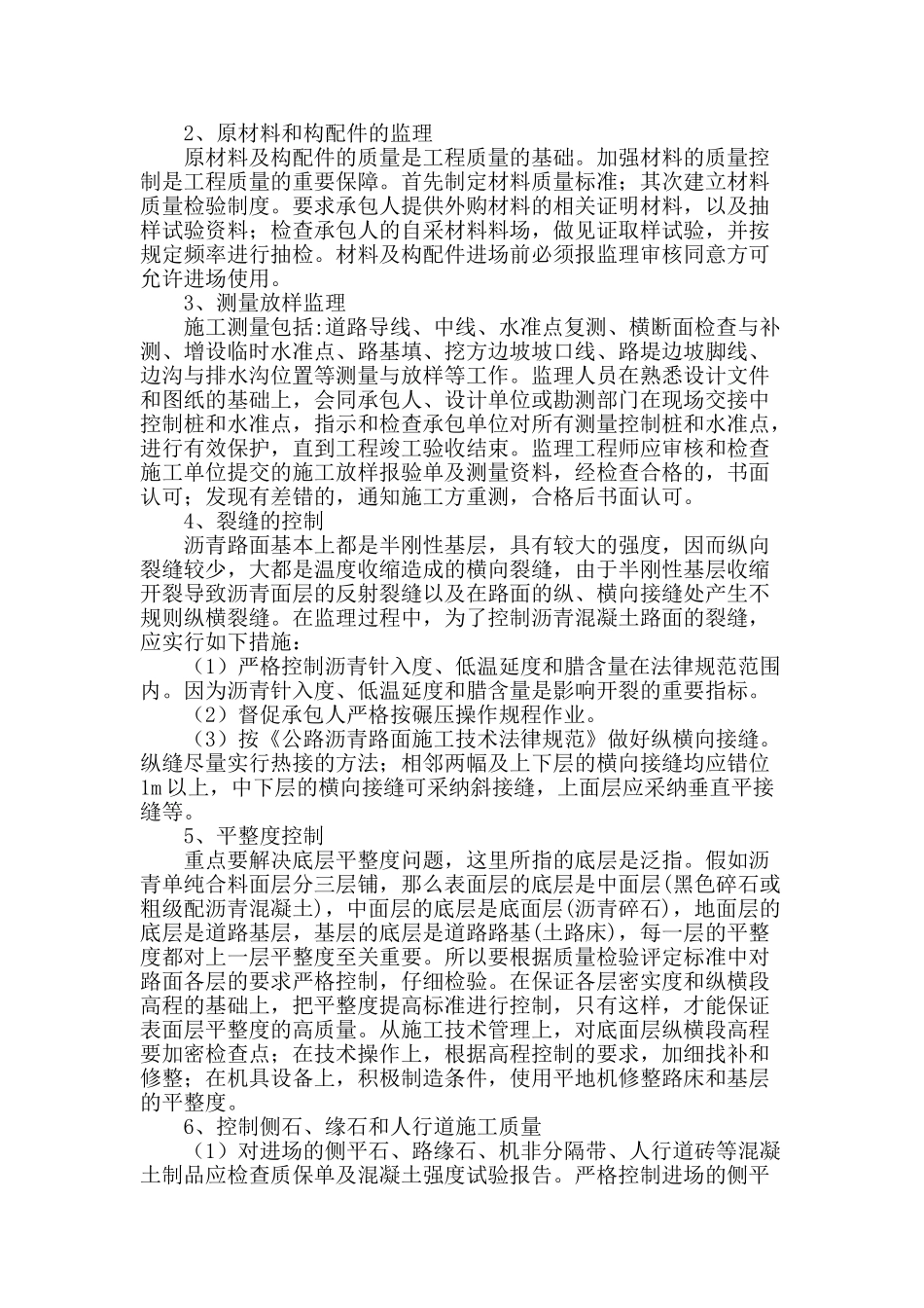 市政道路工程施工质量监理工作的思考_第2页