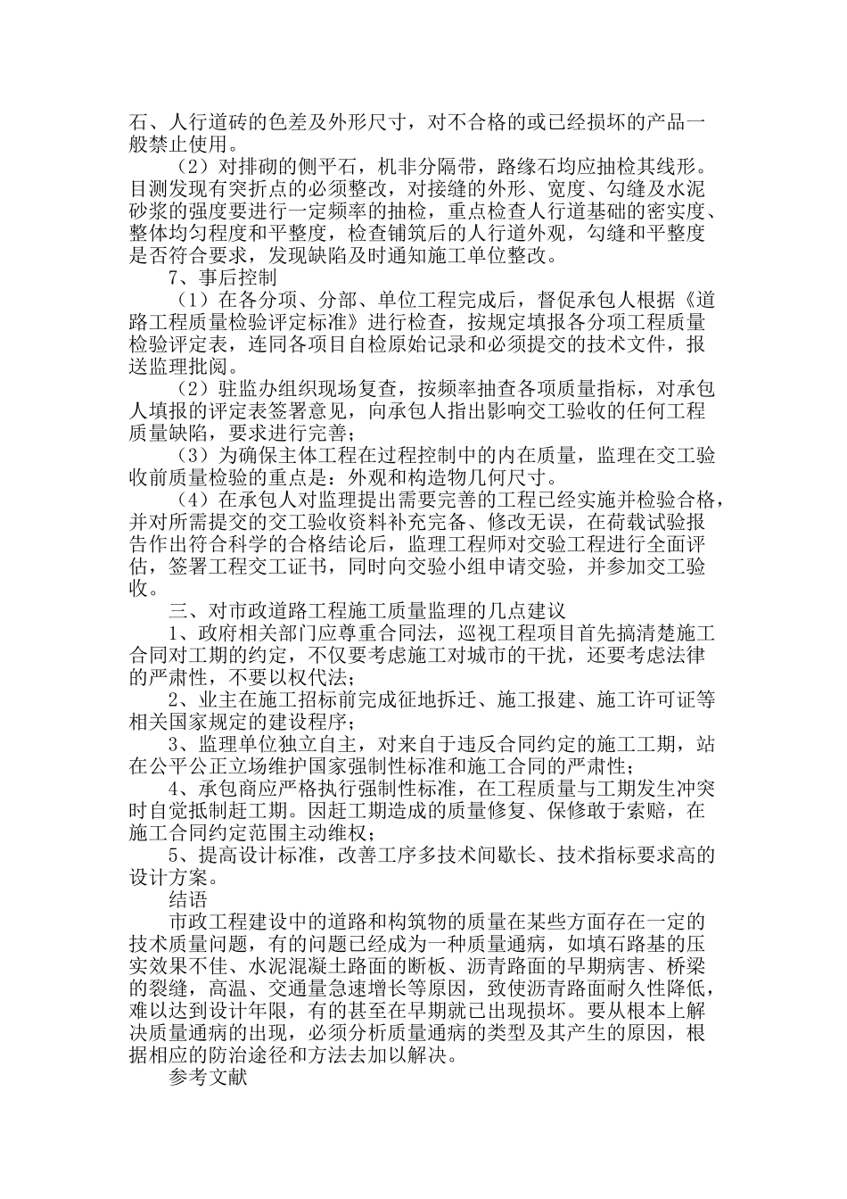 市政道路工程施工质量监理工作的思考_第3页