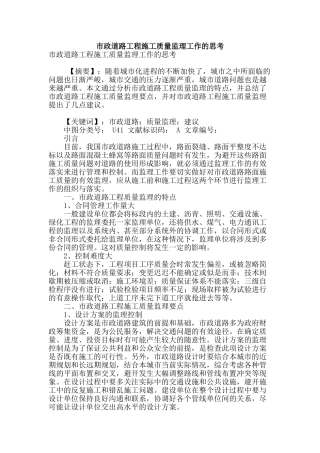 市政道路工程施工质量监理工作的思考
