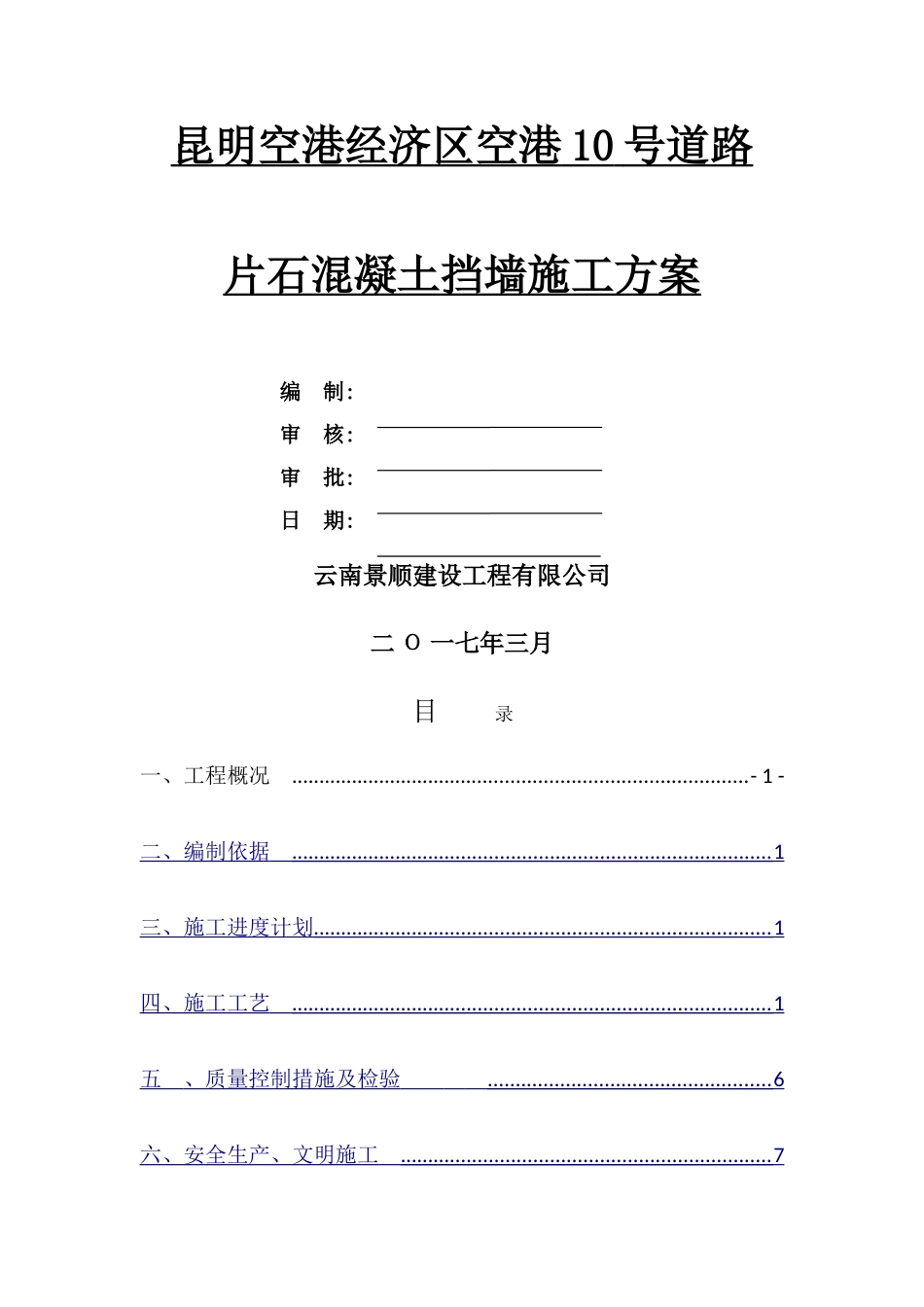 市政道路工程挡土墙施工方案_第2页