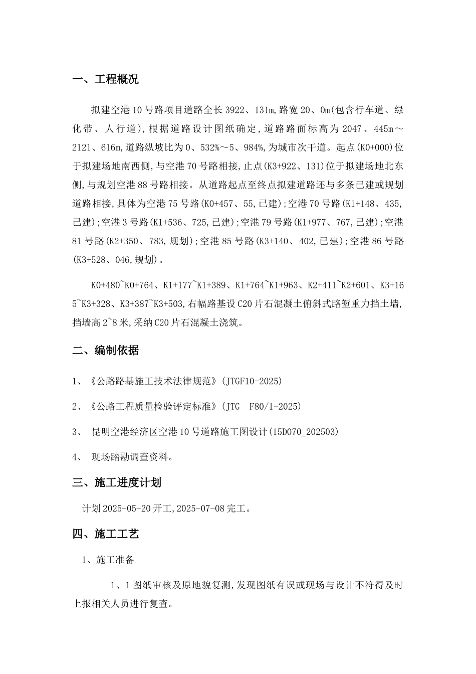 市政道路工程挡土墙施工方案_第3页