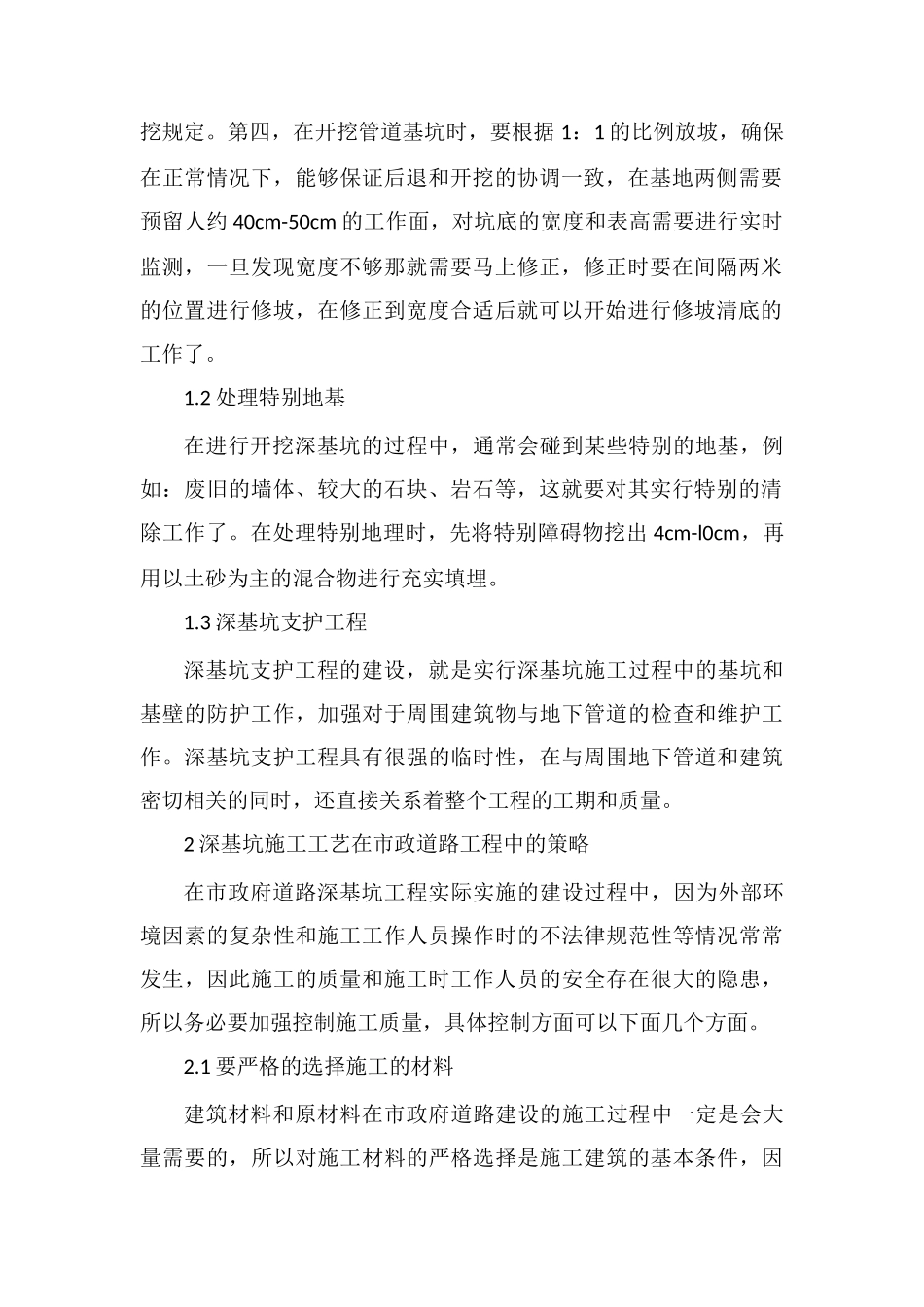 市政道路工程深基坑施工工艺_第2页