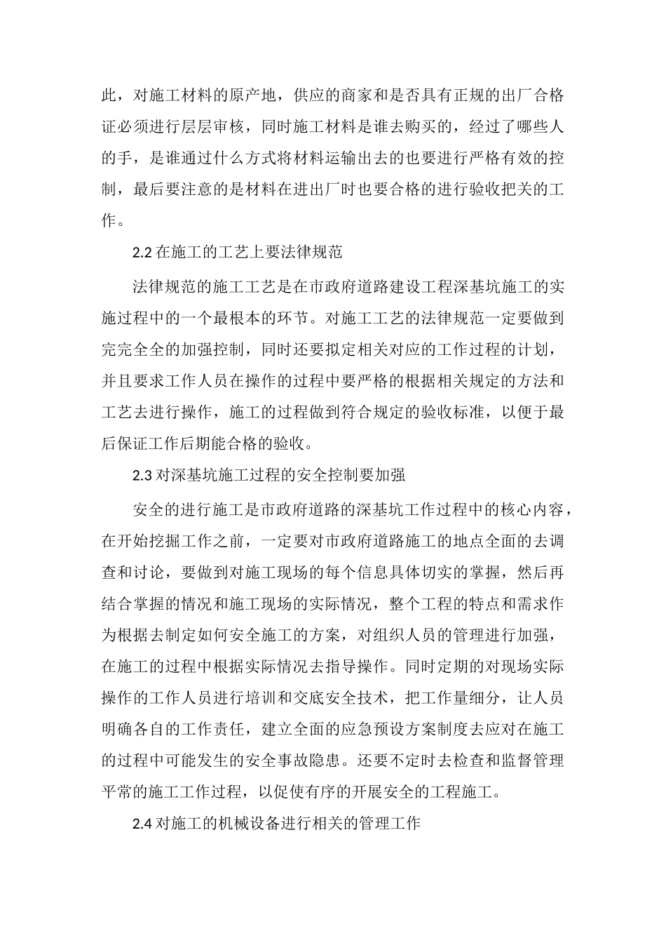 市政道路工程深基坑施工工艺_第3页