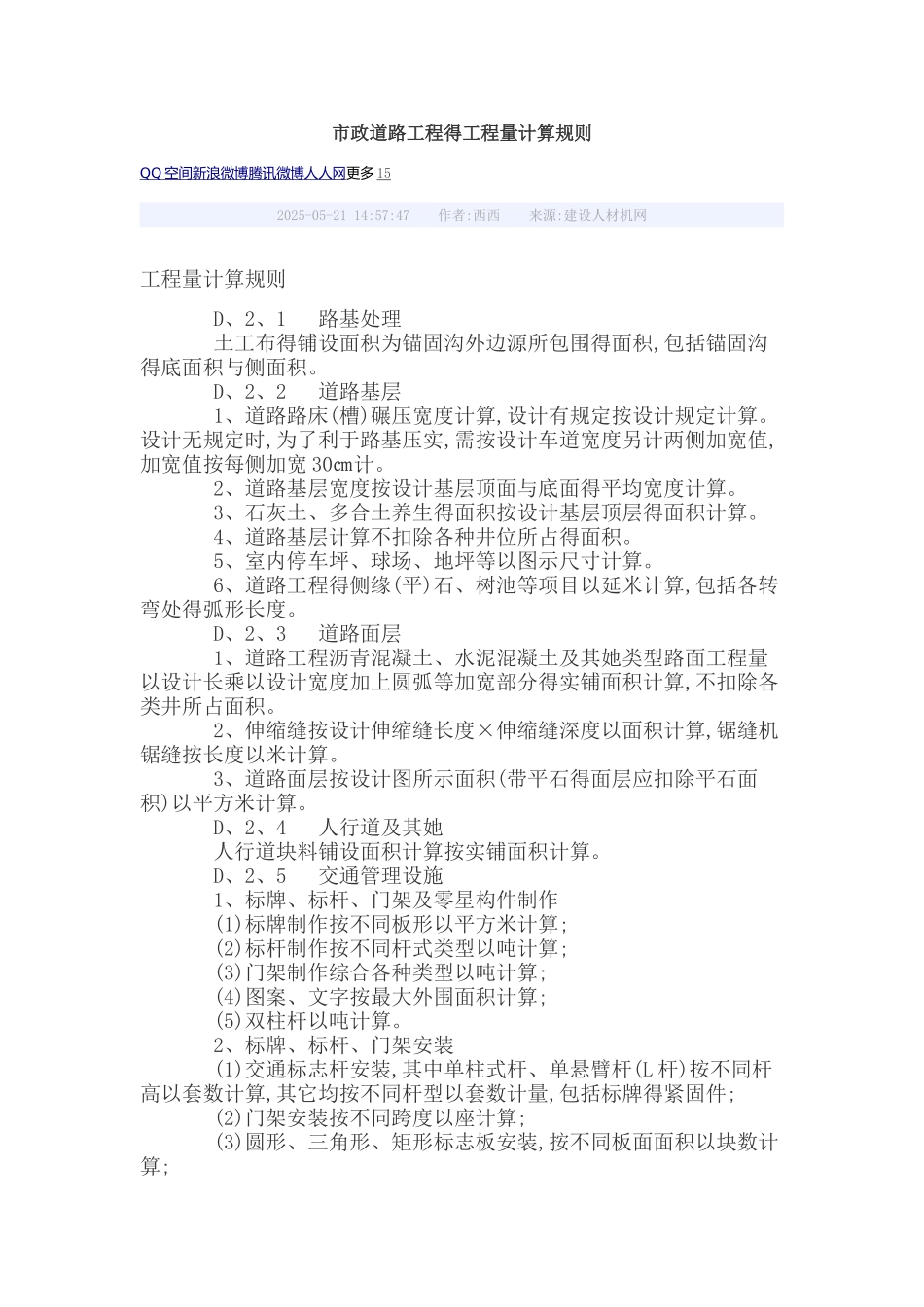 市政道路工程的工程量计算规则_第1页