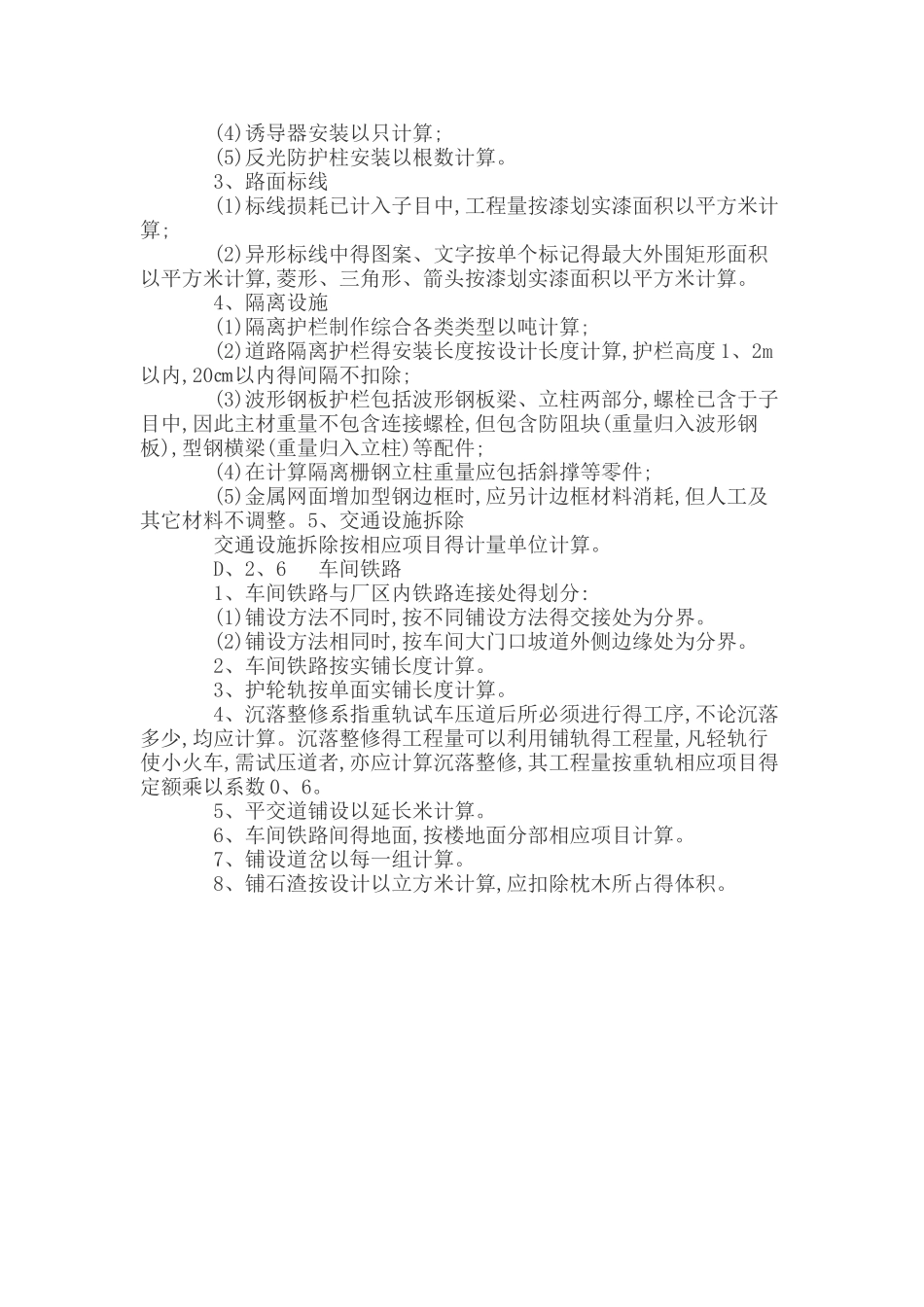 市政道路工程的工程量计算规则_第2页