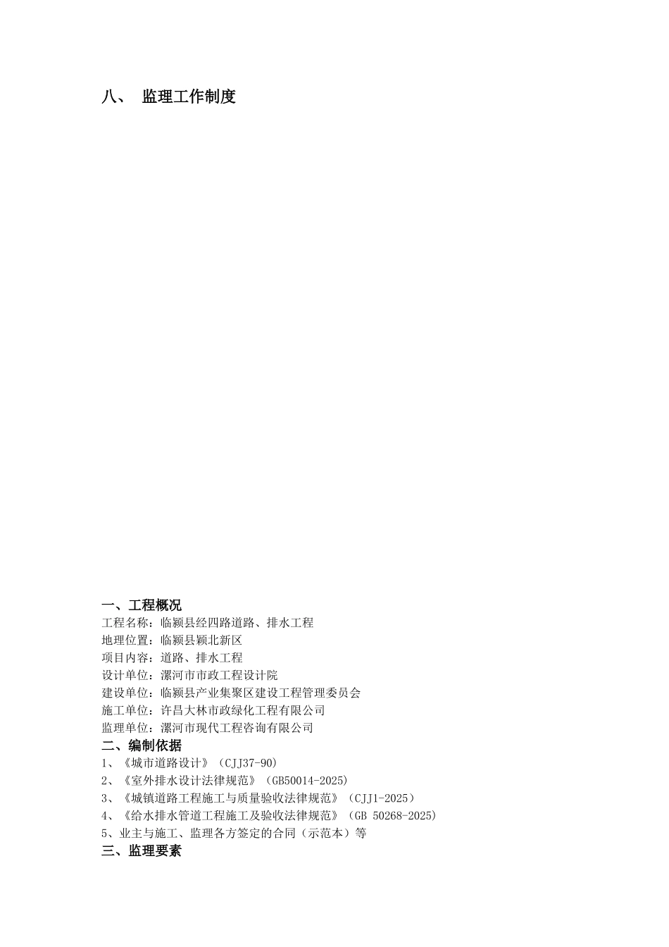 市政道路工程监理细则_第2页