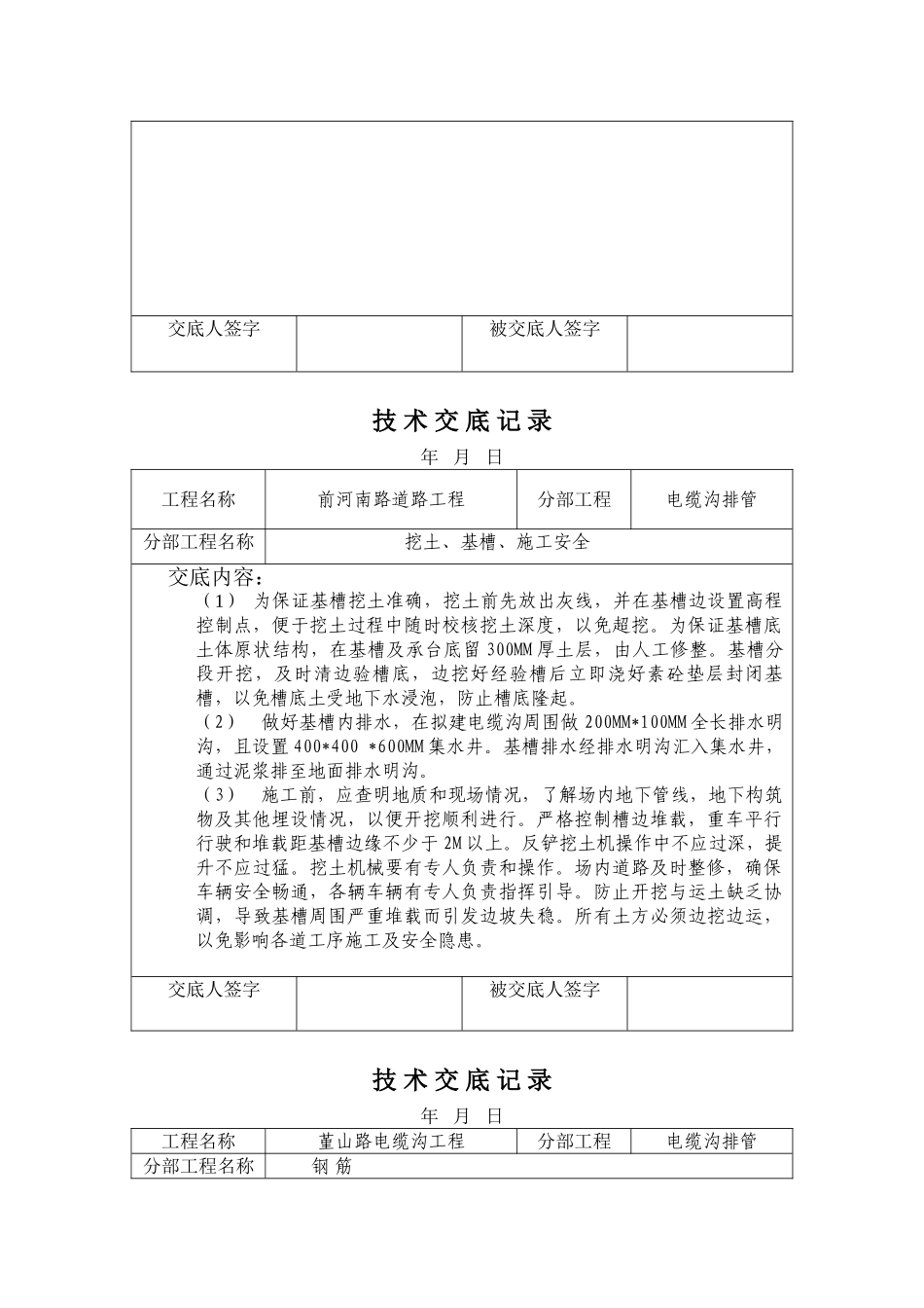 市政道路工程电缆沟技术交底记录_第2页